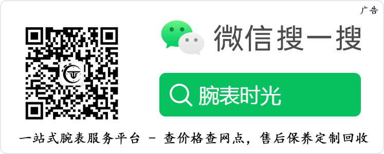 腕表时光，一站式腕表服务平台！服务涵盖售后、保养、定制、回收与买卖。